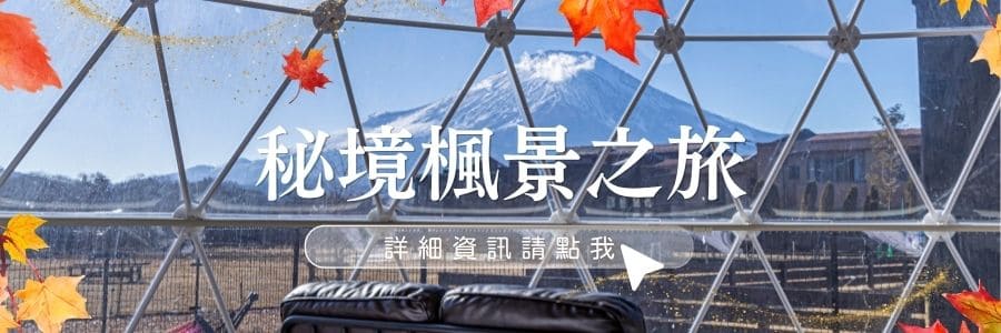 最新紅葉情報